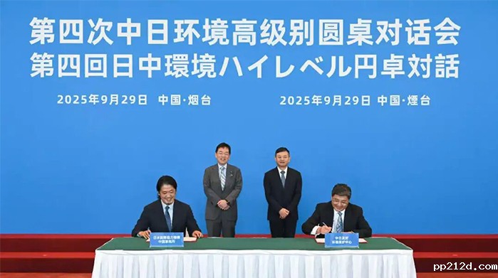 第四次中日环境高级别圆桌对话会在烟台举行